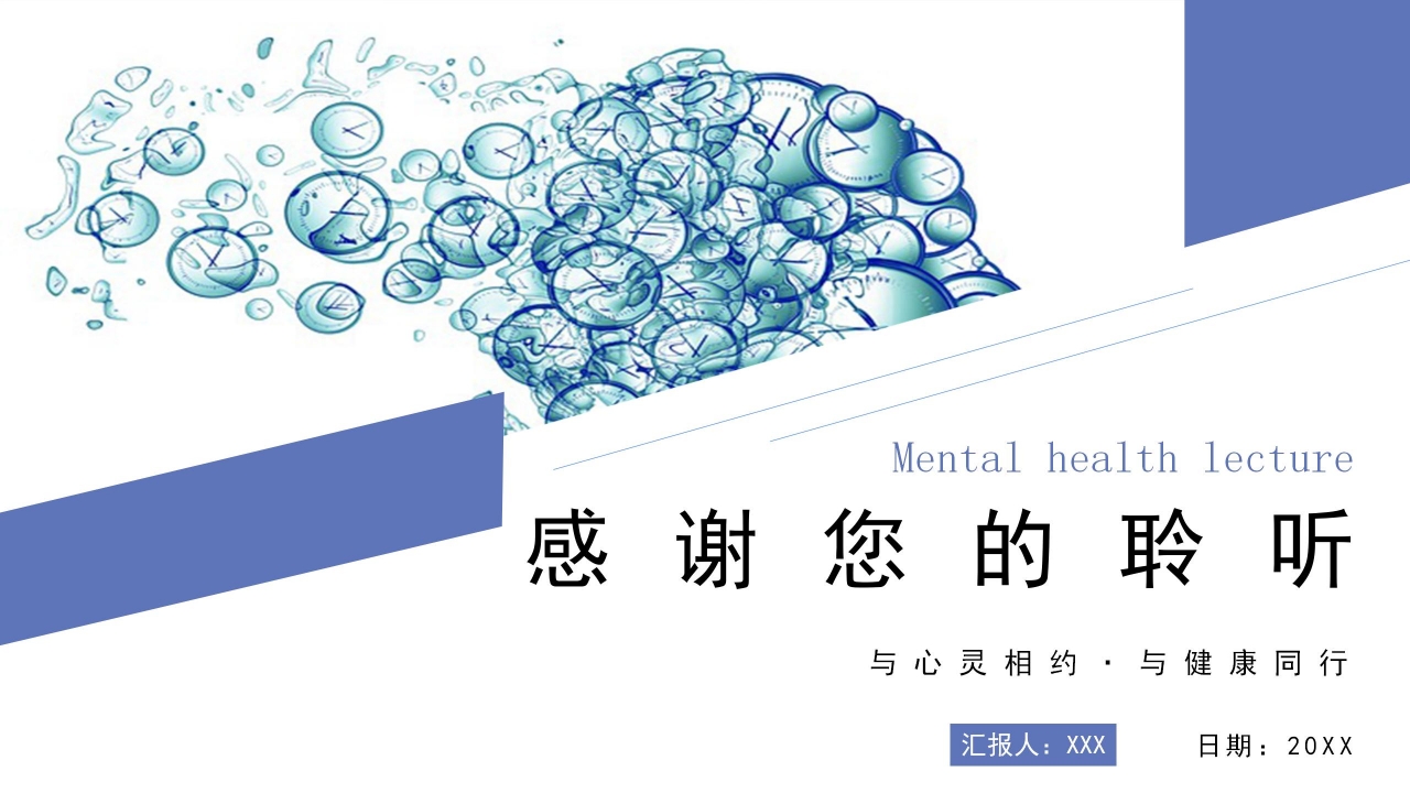 简约简洁小学生心理健康讲座主题班会课件内容展示PPT模板