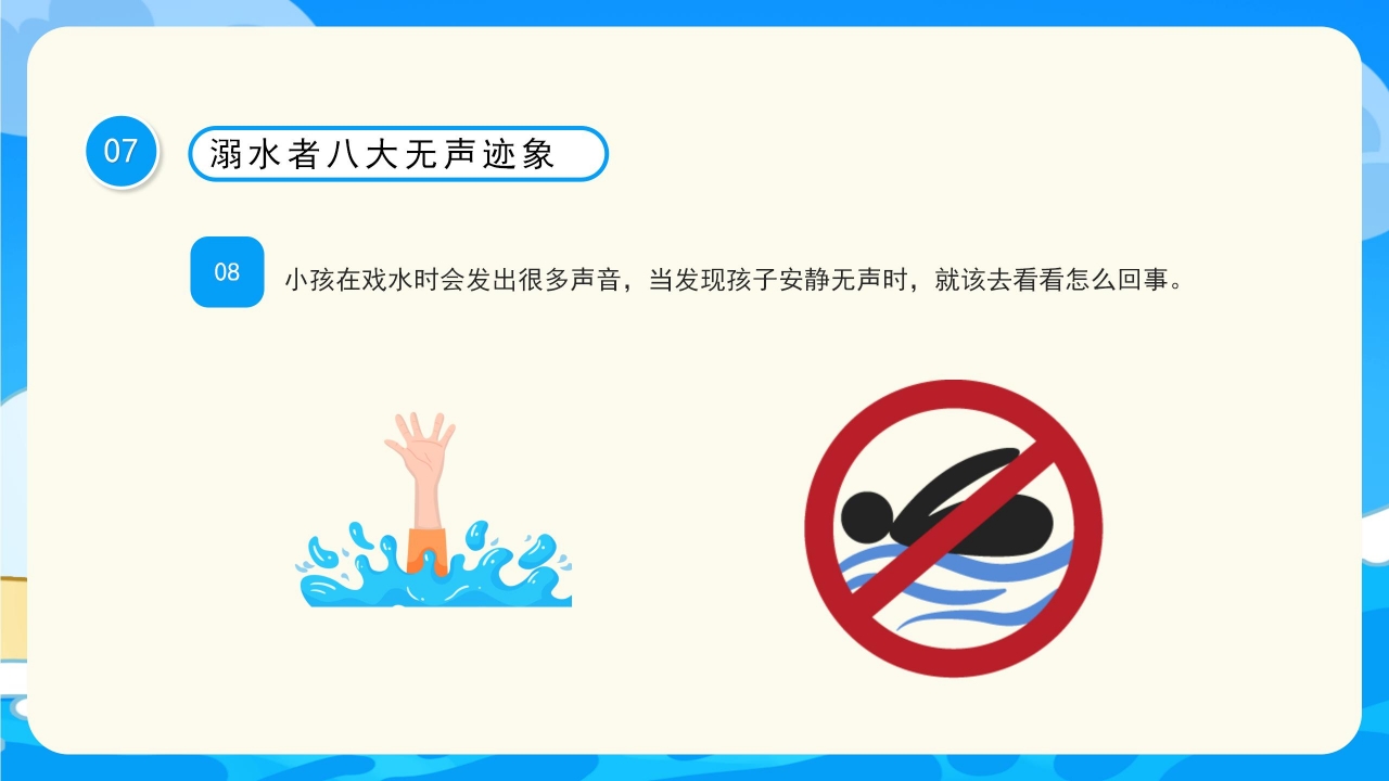 蓝色简约防溺水安全主题班会公开课课件PPT模板