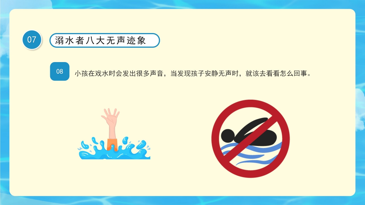 清新简约防溺水暑期安全教育主题班会课件内容PPT模板