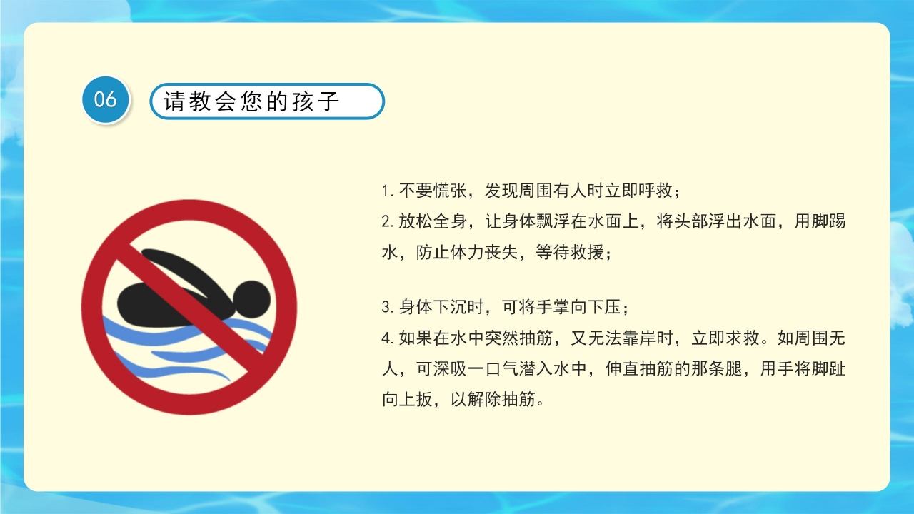 清新简约防溺水暑期安全教育主题班会课件内容PPT模板