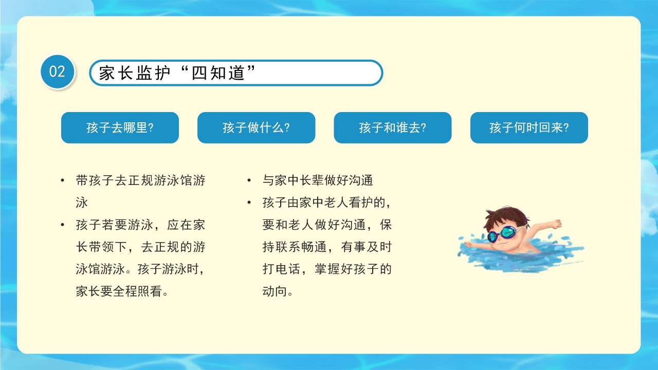清新简约防溺水暑期安全教育主题班会课件内容PPT模板