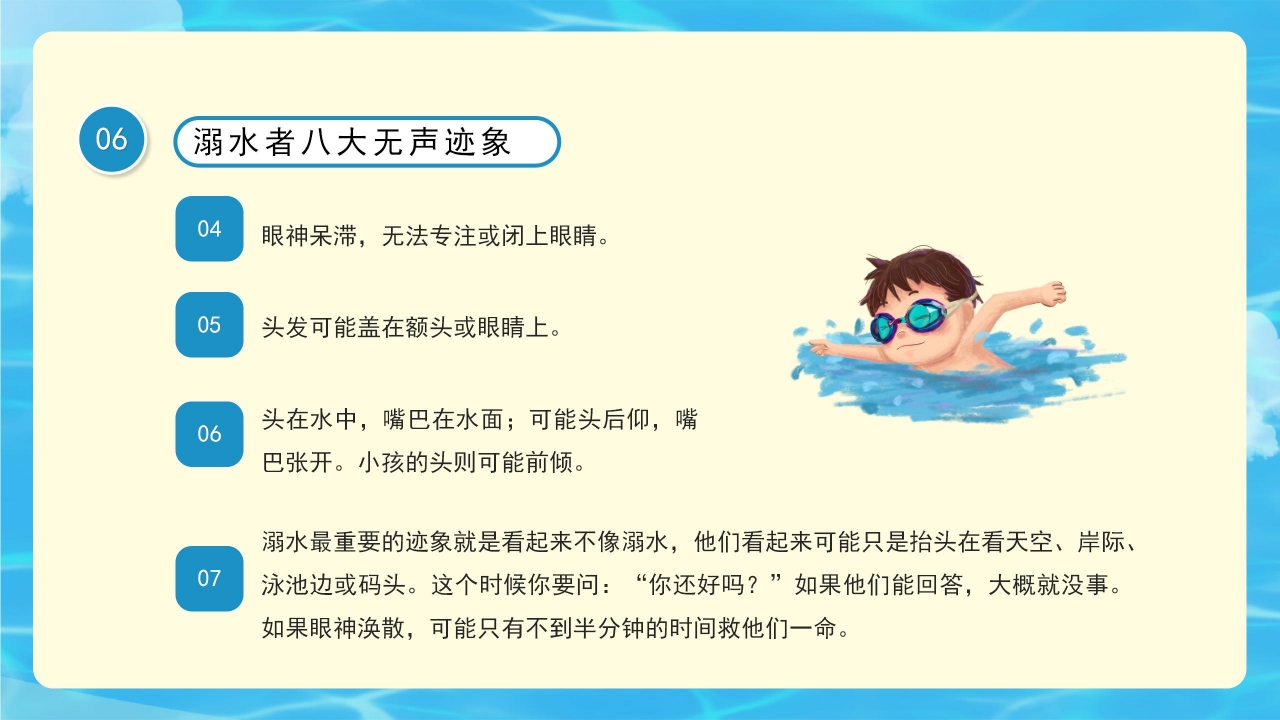 清新简约防溺水暑期安全教育主题班会课件内容PPT模板