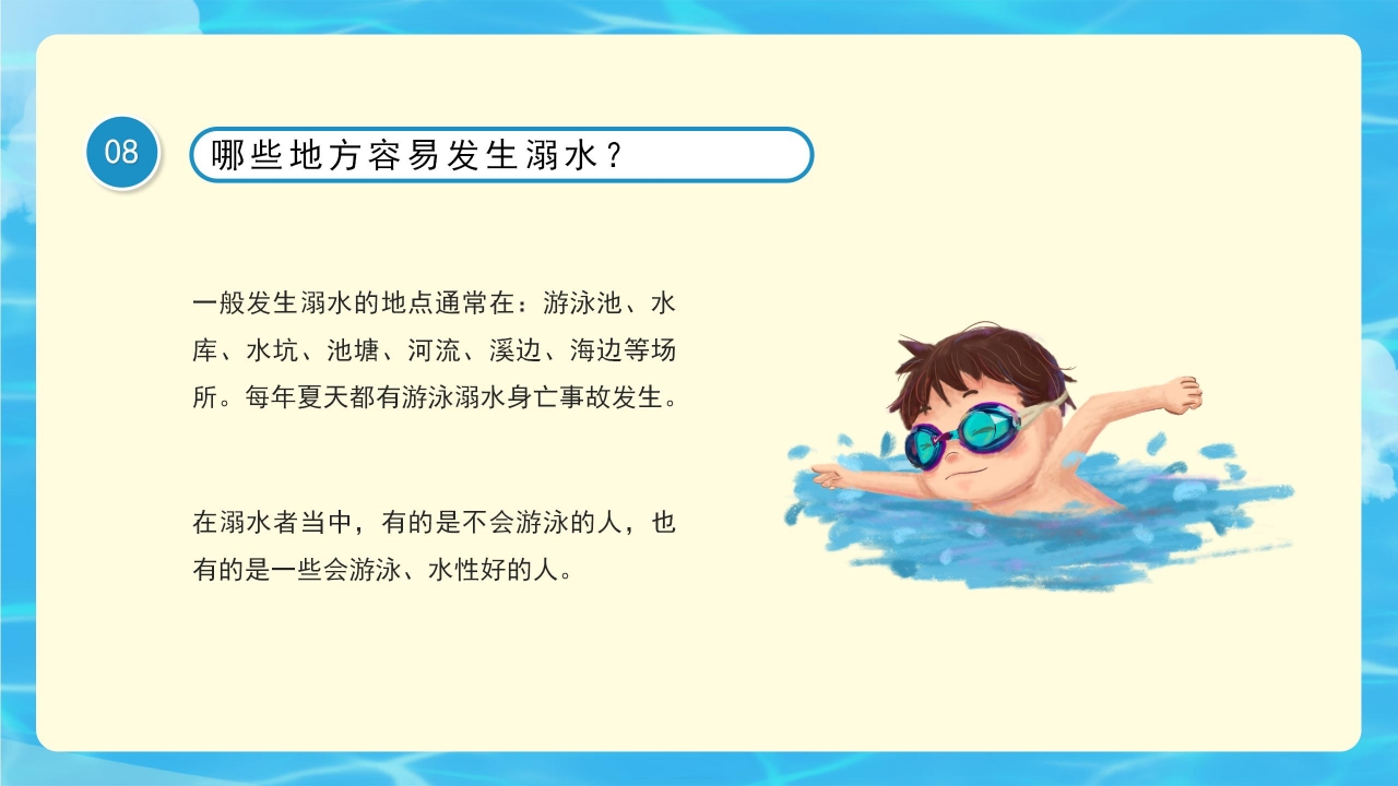 清新简约防溺水暑期安全教育主题班会课件内容PPT模板
