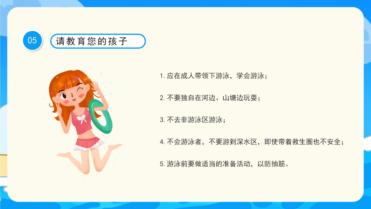蓝色简约防溺水安全主题班会公开课课件PPT模板