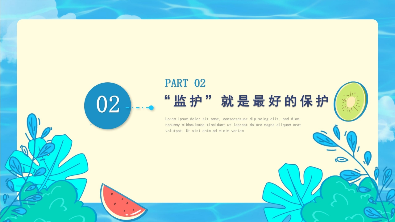 清新简约防溺水暑期安全教育主题班会课件内容PPT模板