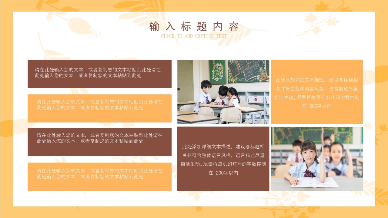 清新简约安全知识培训公开课主题班会课件PPT模板