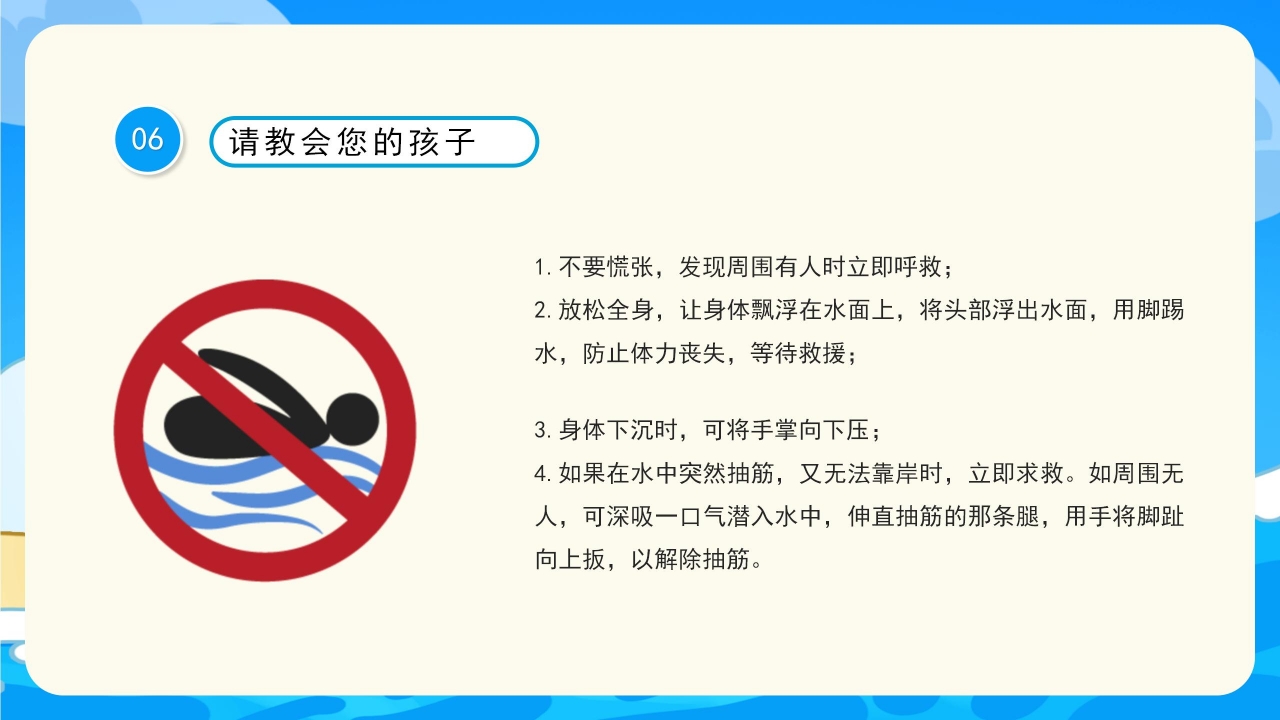蓝色简约防溺水安全主题班会公开课课件PPT模板