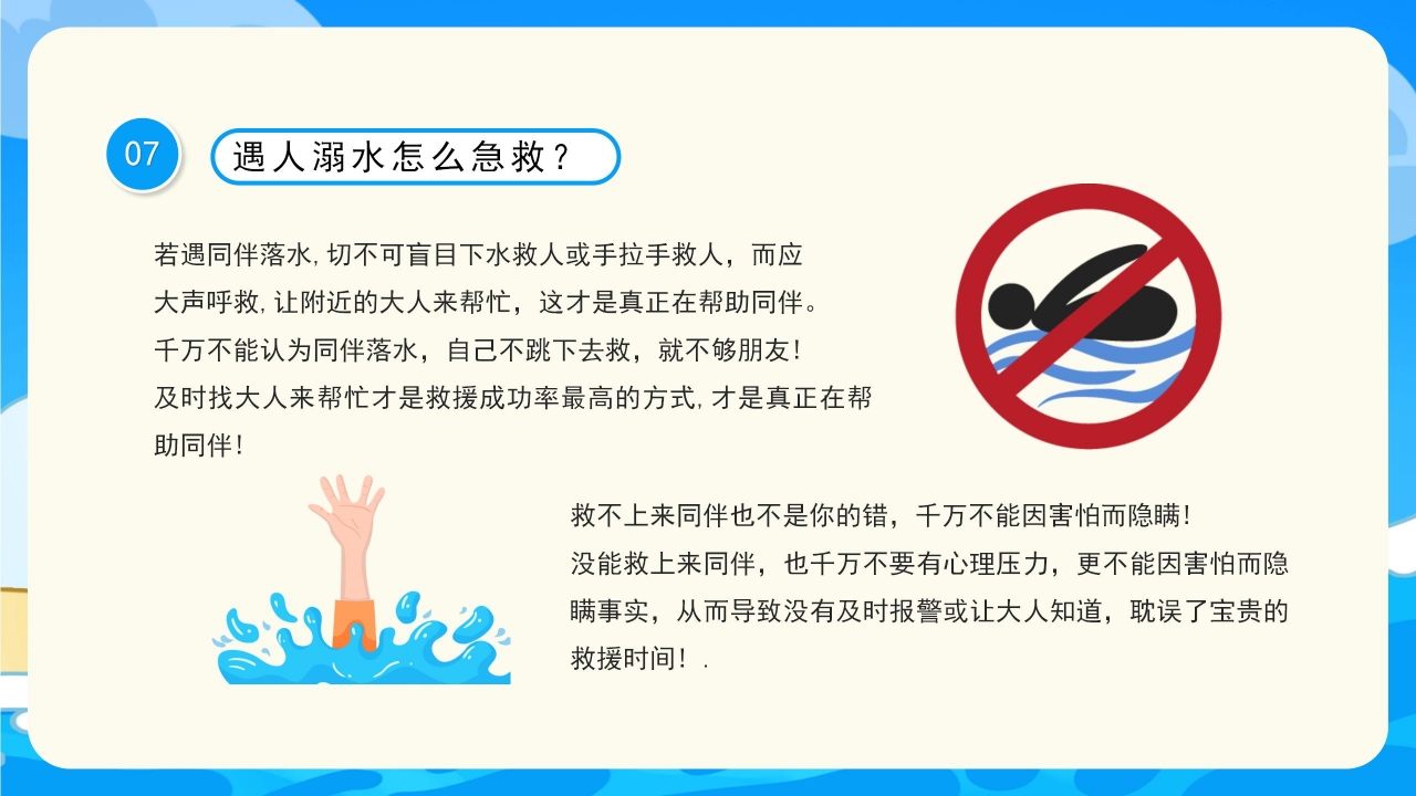 蓝色简约防溺水安全主题班会公开课课件PPT模板