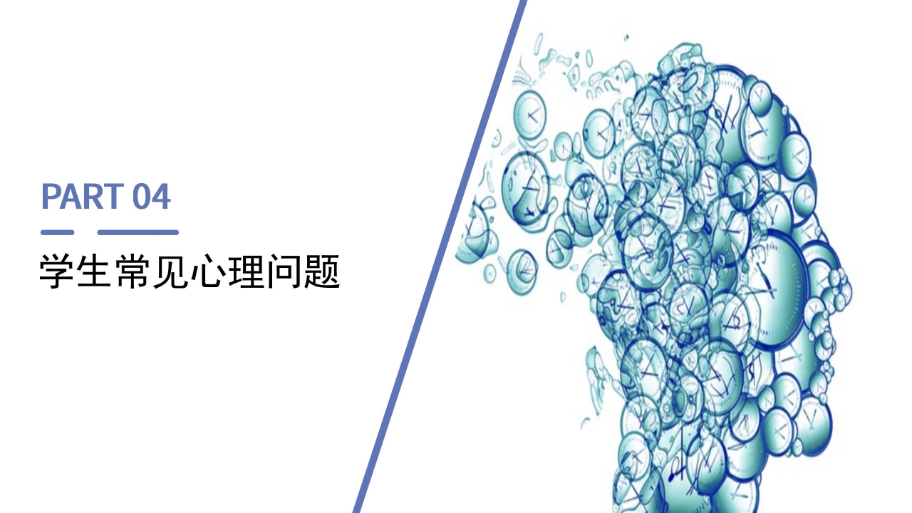 简约简洁小学生心理健康讲座主题班会课件内容展示PPT模板