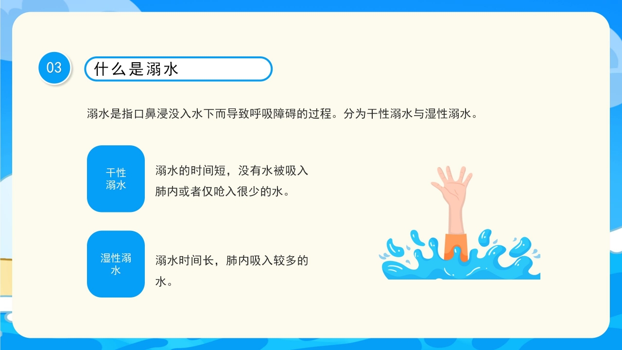 蓝色简约防溺水安全主题班会公开课课件PPT模板