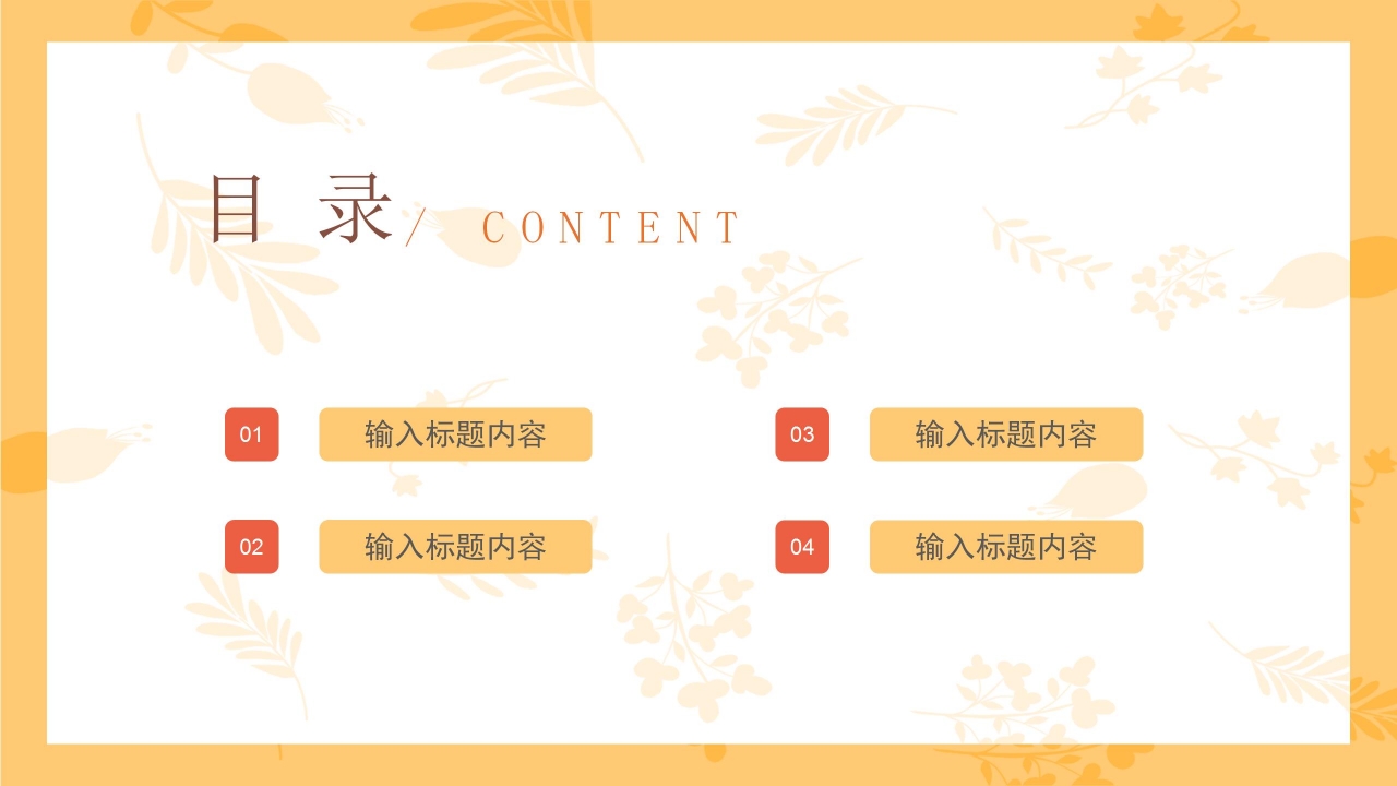 清新简约安全知识培训公开课主题班会课件PPT模板