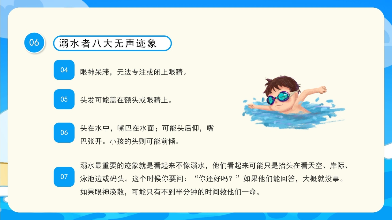 蓝色简约防溺水安全主题班会公开课课件PPT模板