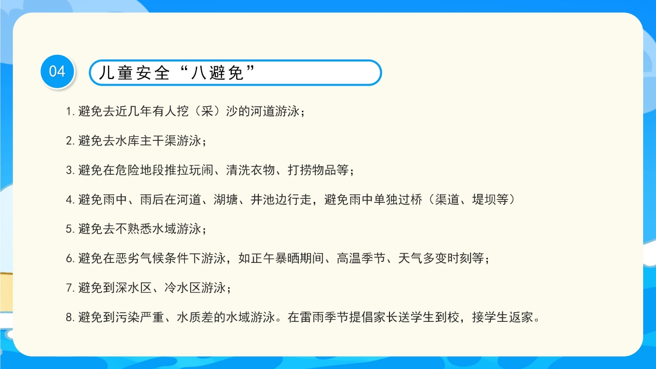 蓝色简约防溺水安全主题班会公开课课件PPT模板