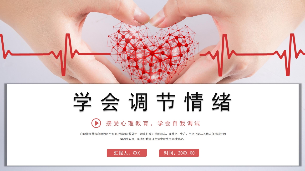 商务简约学会控制情绪小学生培训课件PPT模板