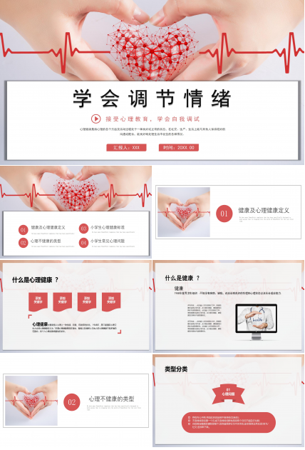 商务简约学会控制情绪小学生培训课件PPT模板