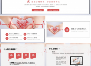 商务简约学会控制情绪小学生培训课件PPT模板下载推荐