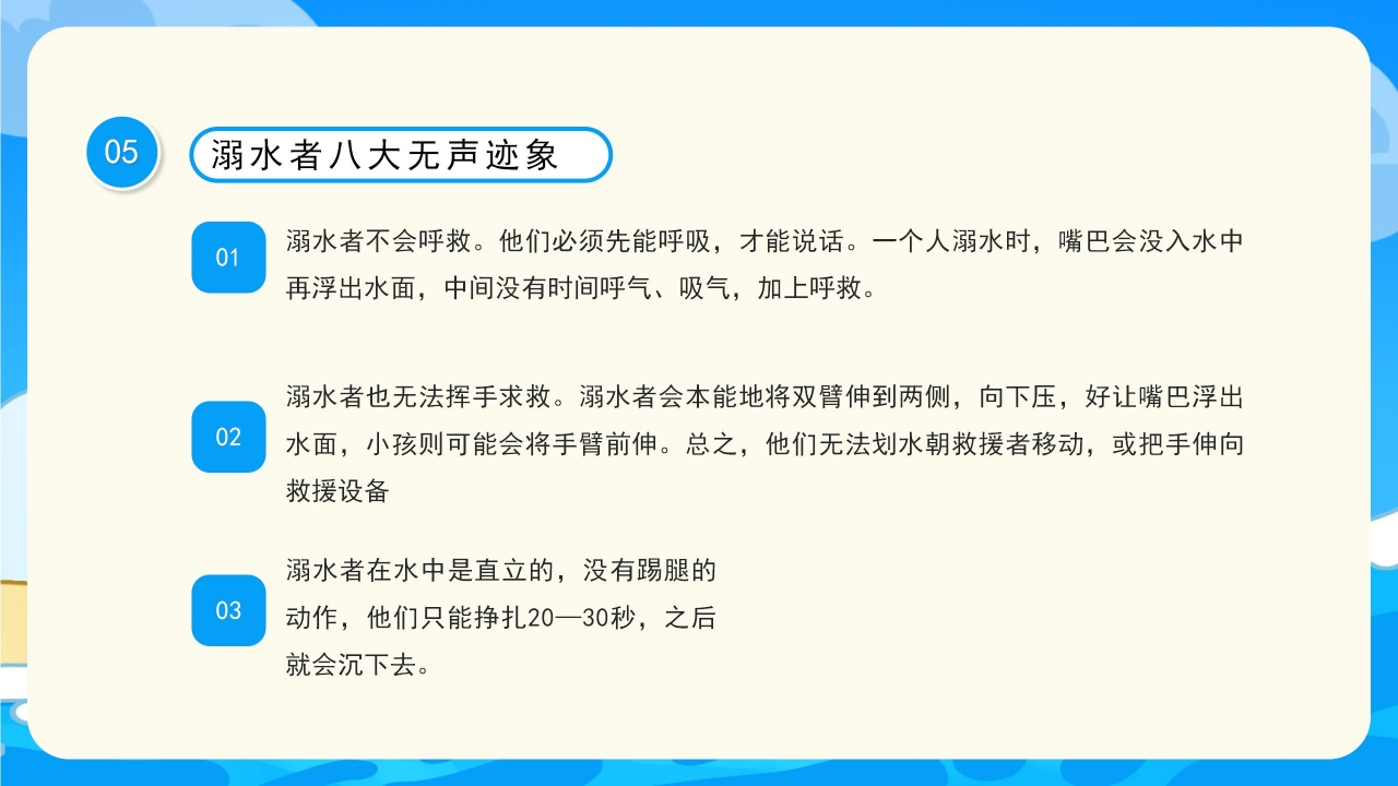 蓝色简约防溺水安全主题班会公开课课件PPT模板