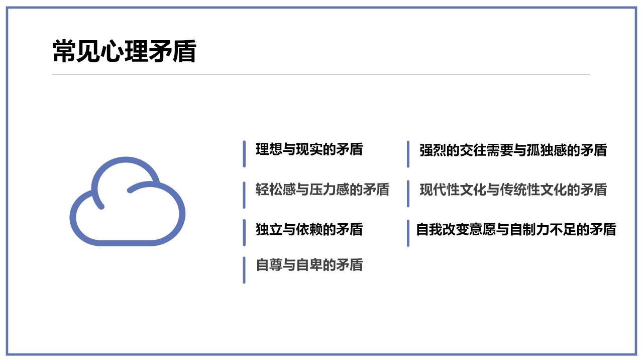 简约简洁小学生心理健康讲座主题班会课件内容展示PPT模板