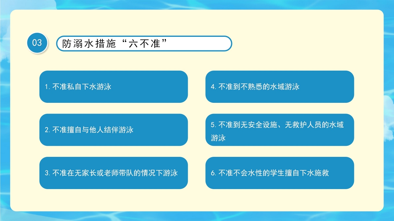 清新简约防溺水暑期安全教育主题班会课件内容PPT模板