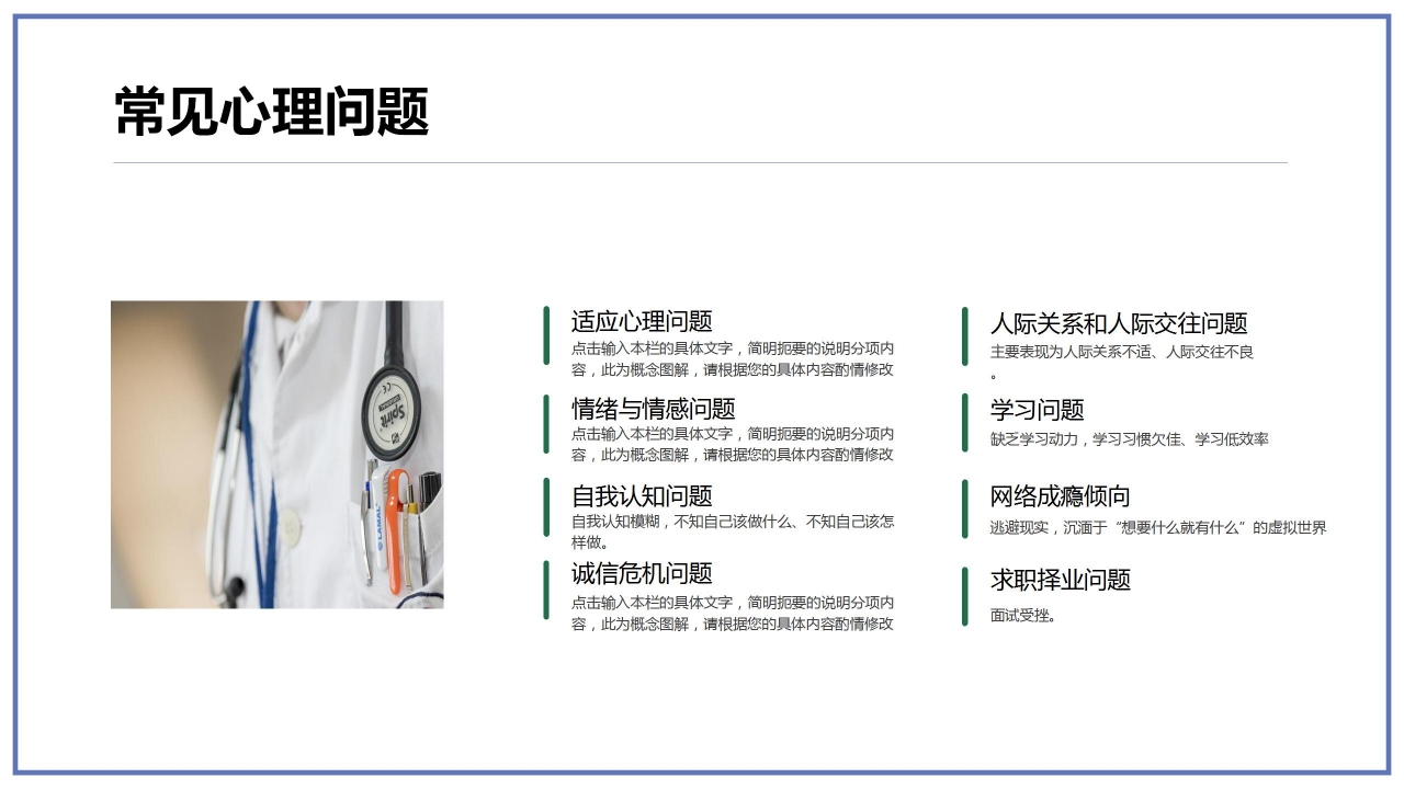 简约简洁小学生心理健康讲座主题班会课件内容展示PPT模板
