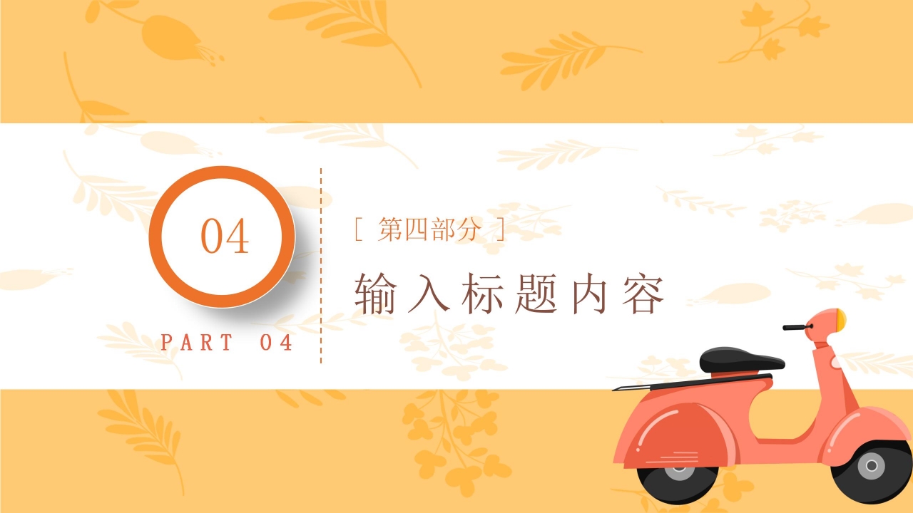 清新简约安全知识培训公开课主题班会课件PPT模板