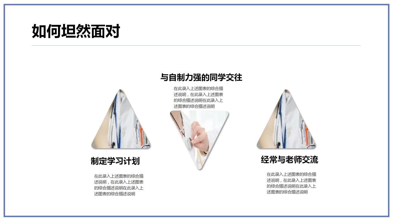 简约简洁小学生心理健康讲座主题班会课件内容展示PPT模板