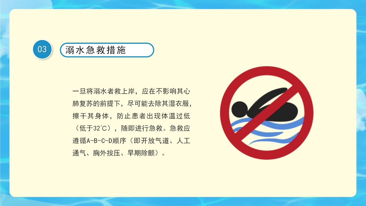 清新简约防溺水暑期安全教育主题班会课件内容PPT模板