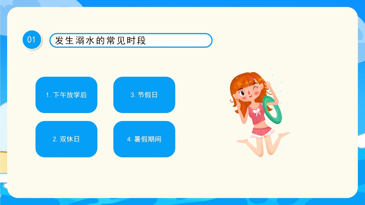 蓝色简约防溺水安全主题班会公开课课件PPT模板