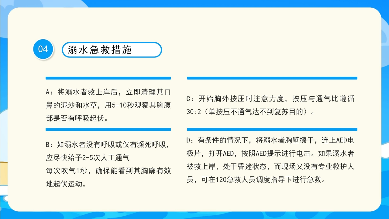 蓝色简约防溺水安全主题班会公开课课件PPT模板