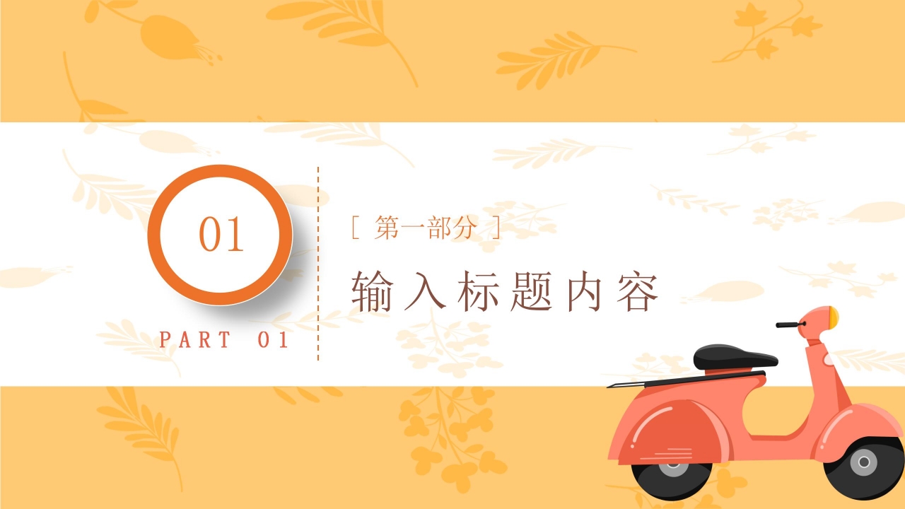 清新简约安全知识培训公开课主题班会课件PPT模板