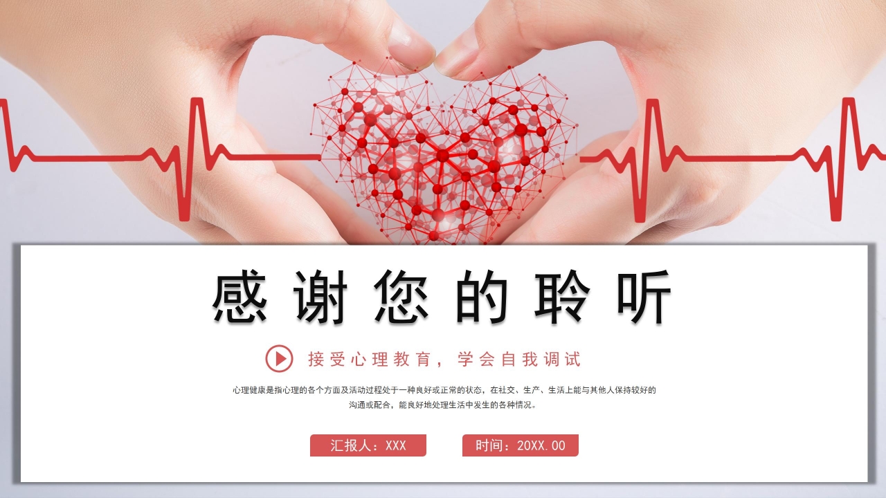 商务简约学会控制情绪小学生培训课件PPT模板