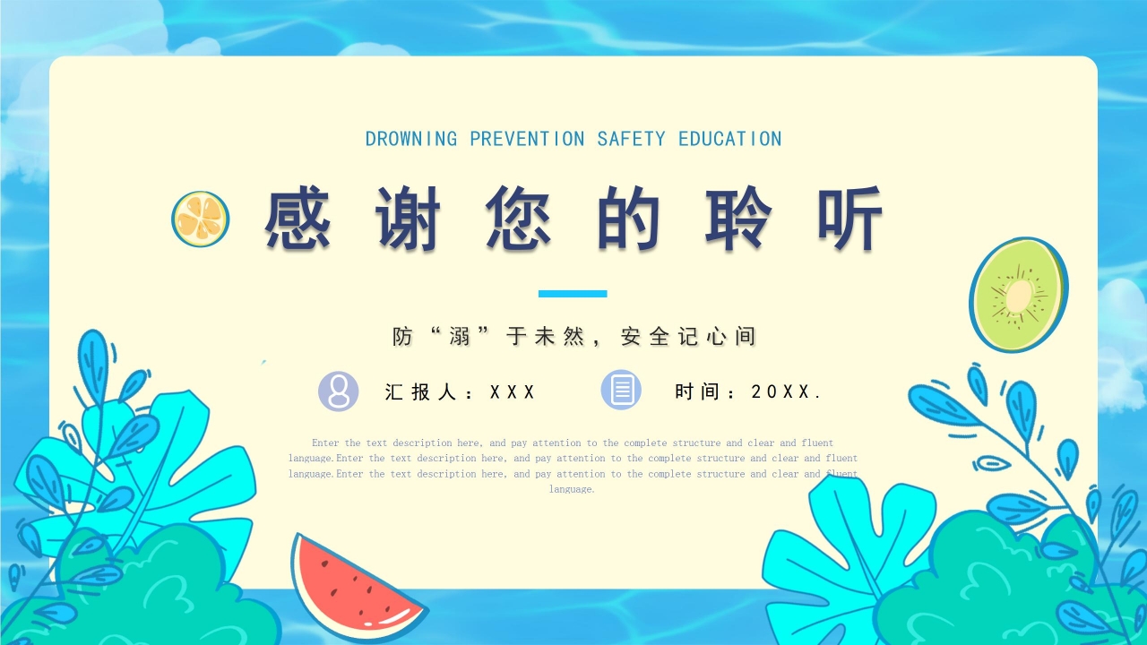 清新简约防溺水暑期安全教育主题班会课件内容PPT模板