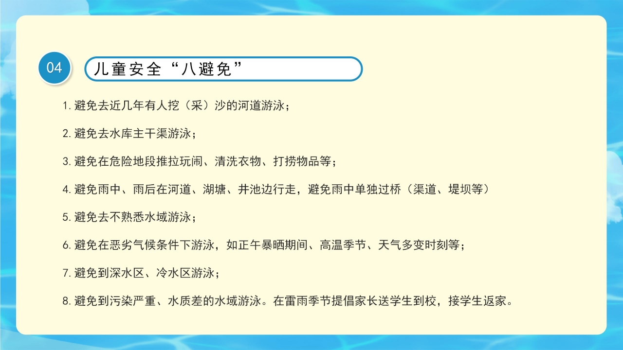 清新简约防溺水暑期安全教育主题班会课件内容PPT模板