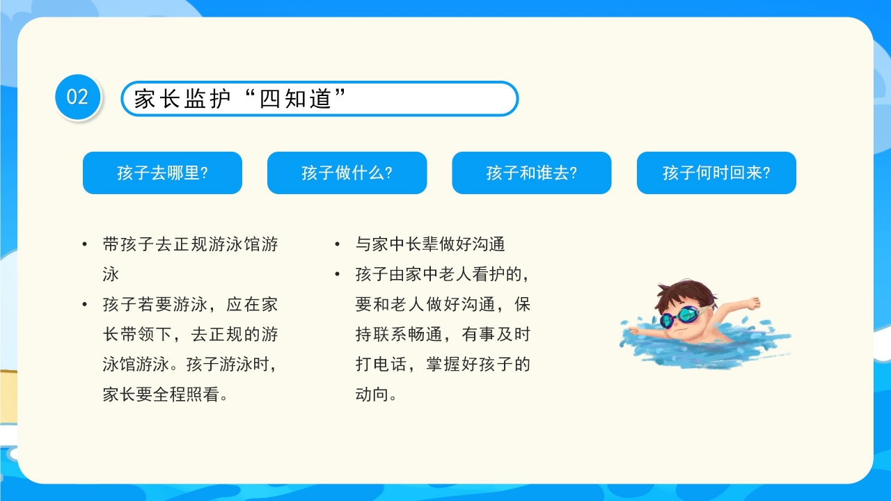 蓝色简约防溺水安全主题班会公开课课件PPT模板