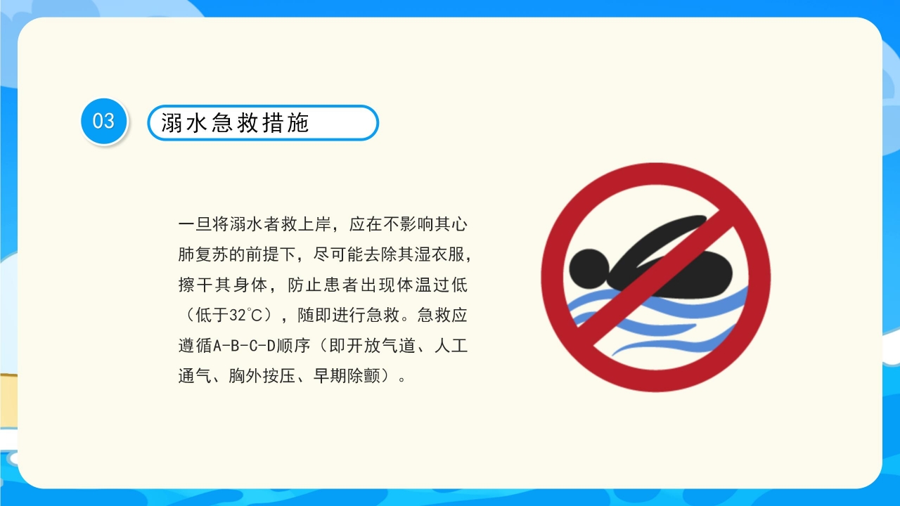蓝色简约防溺水安全主题班会公开课课件PPT模板