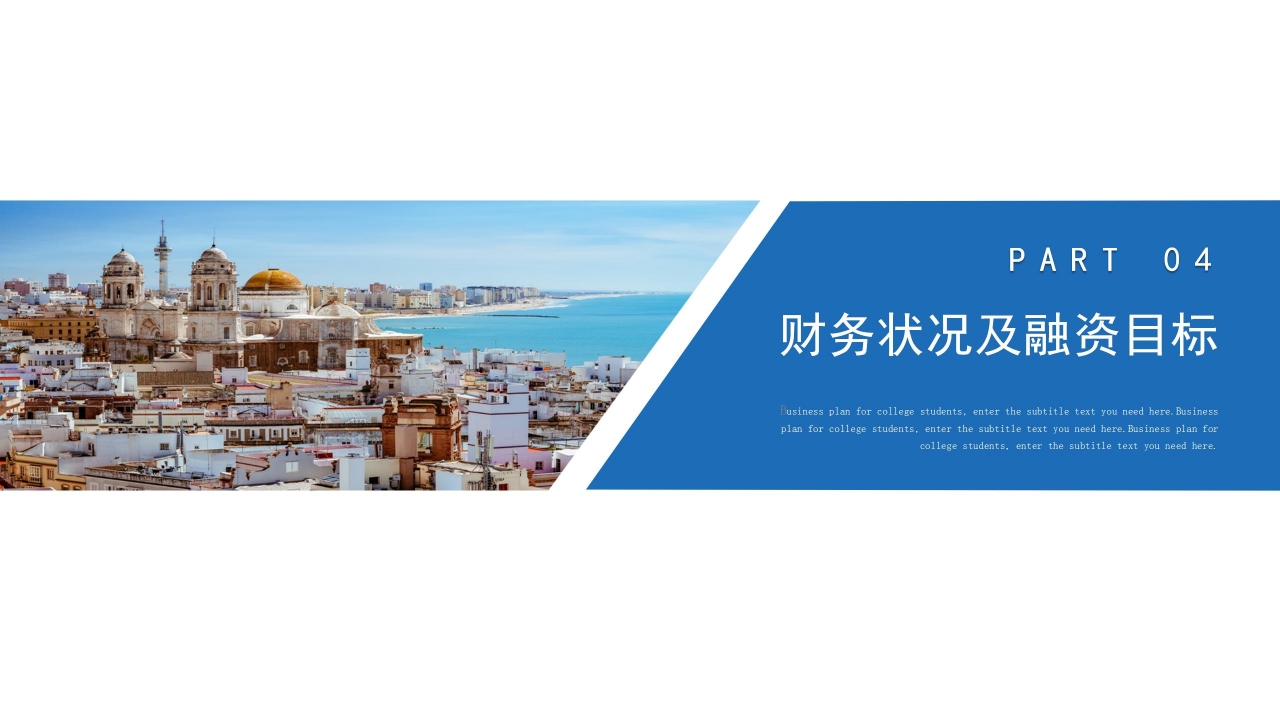 商务简约创业项目计划书战略规划融资运营PPT模板