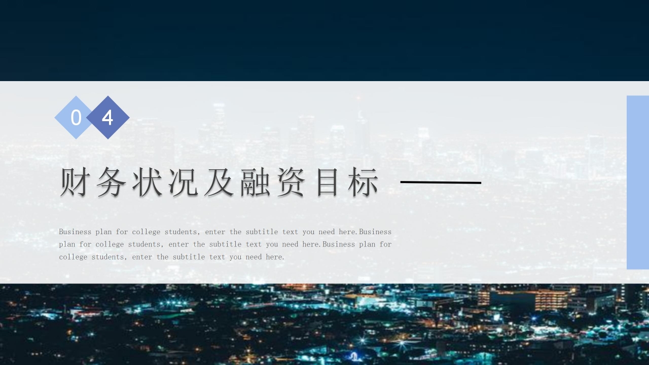 简约商务大学生创新创业项目商业计划书内容汇报答辩PPT模板