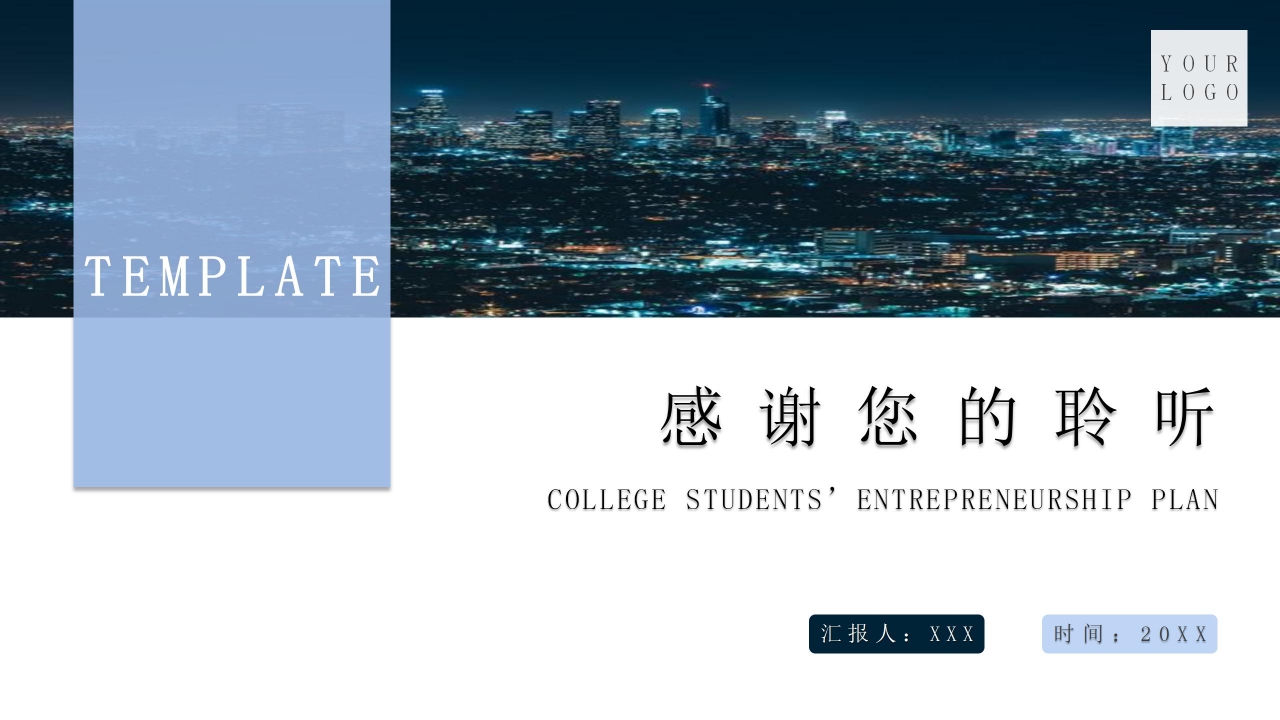 简约商务大学生创新创业项目商业计划书内容汇报答辩PPT模板