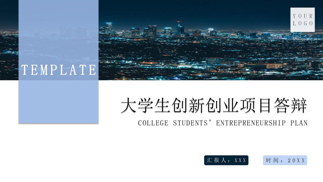 简约商务大学生创新创业项目商业计划书内容汇报答辩PPT模板