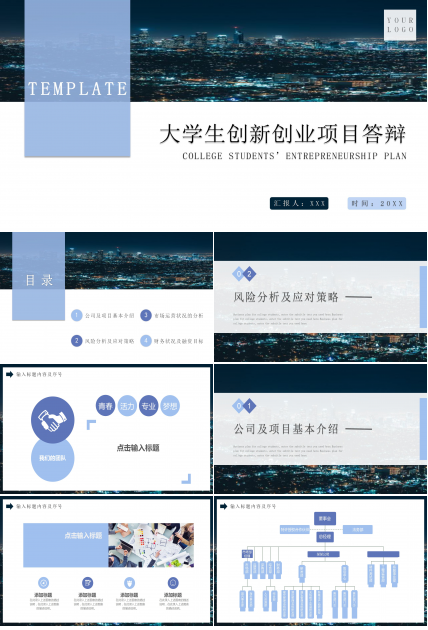 简约商务大学生创新创业项目商业计划书内容汇报答辩PPT模板