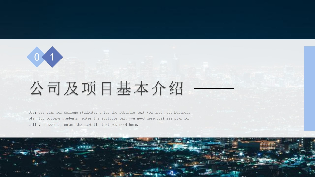 简约商务大学生创新创业项目商业计划书内容汇报答辩PPT模板