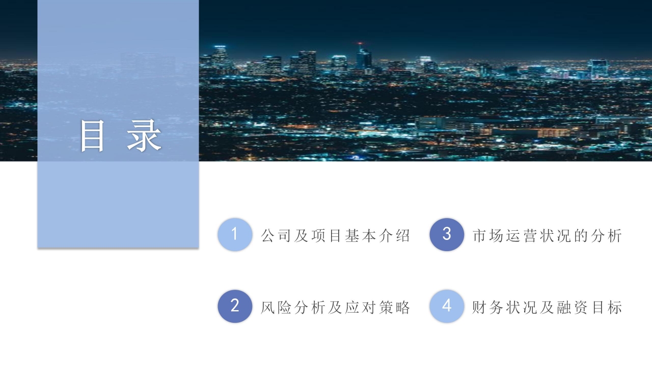 简约商务大学生创新创业项目商业计划书内容汇报答辩PPT模板