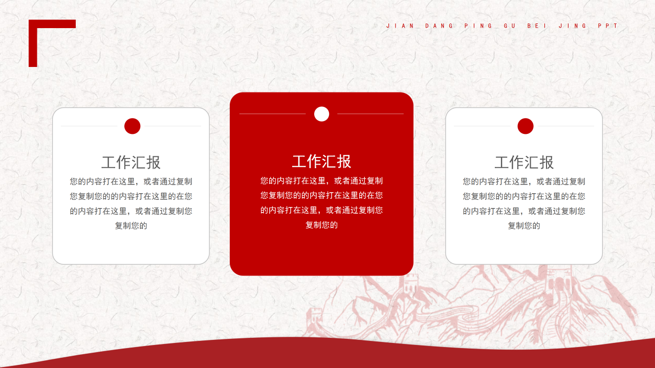 建党评估背景PPT模板下载