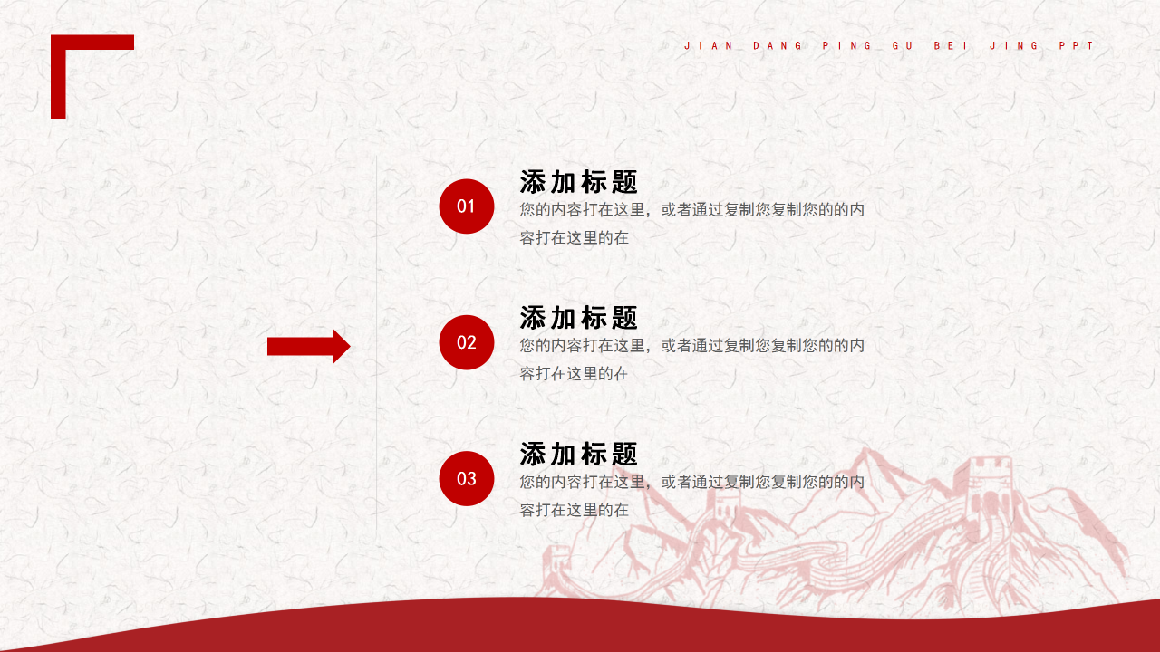 建党评估背景PPT模板下载