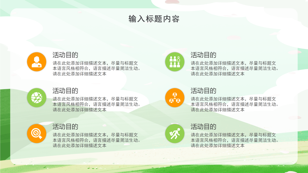 卡通手绘校园活动策划方案宣传展示PPT模板