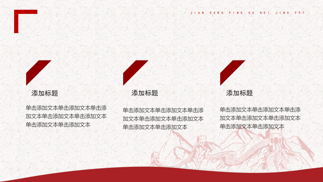 建党评估背景PPT模板下载