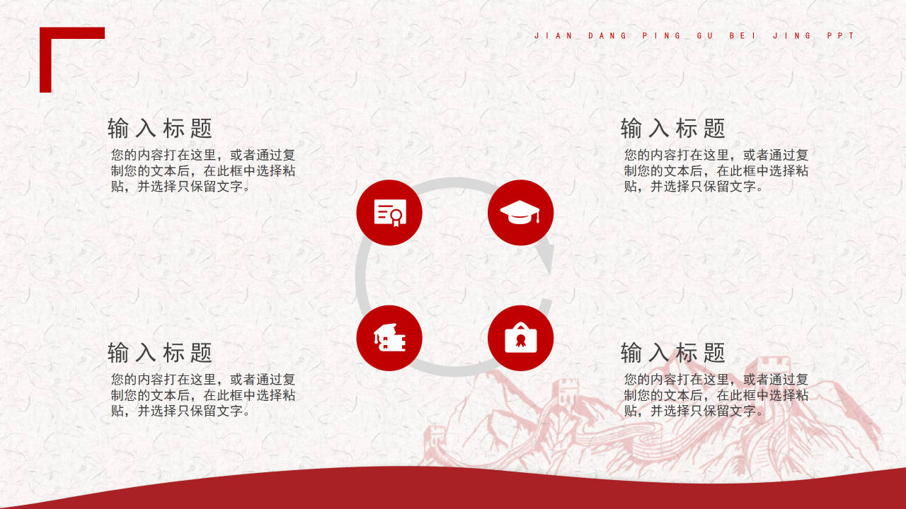 建党评估背景PPT模板下载