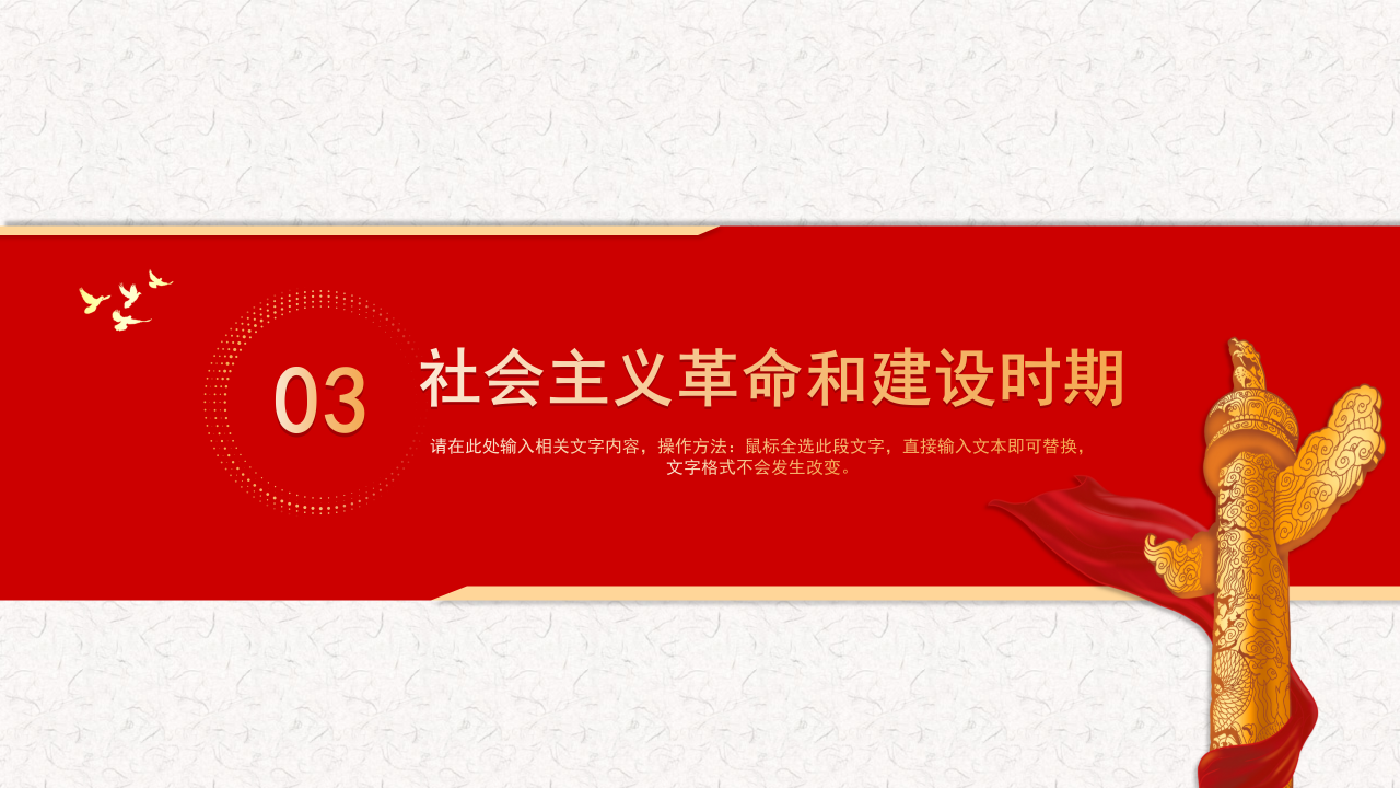 中国共产党党史及成就展示汇报ppt模板