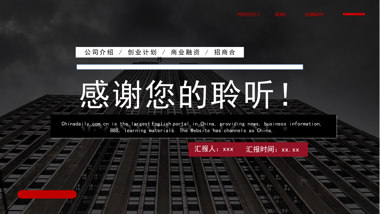 商务PPT模板免费下载