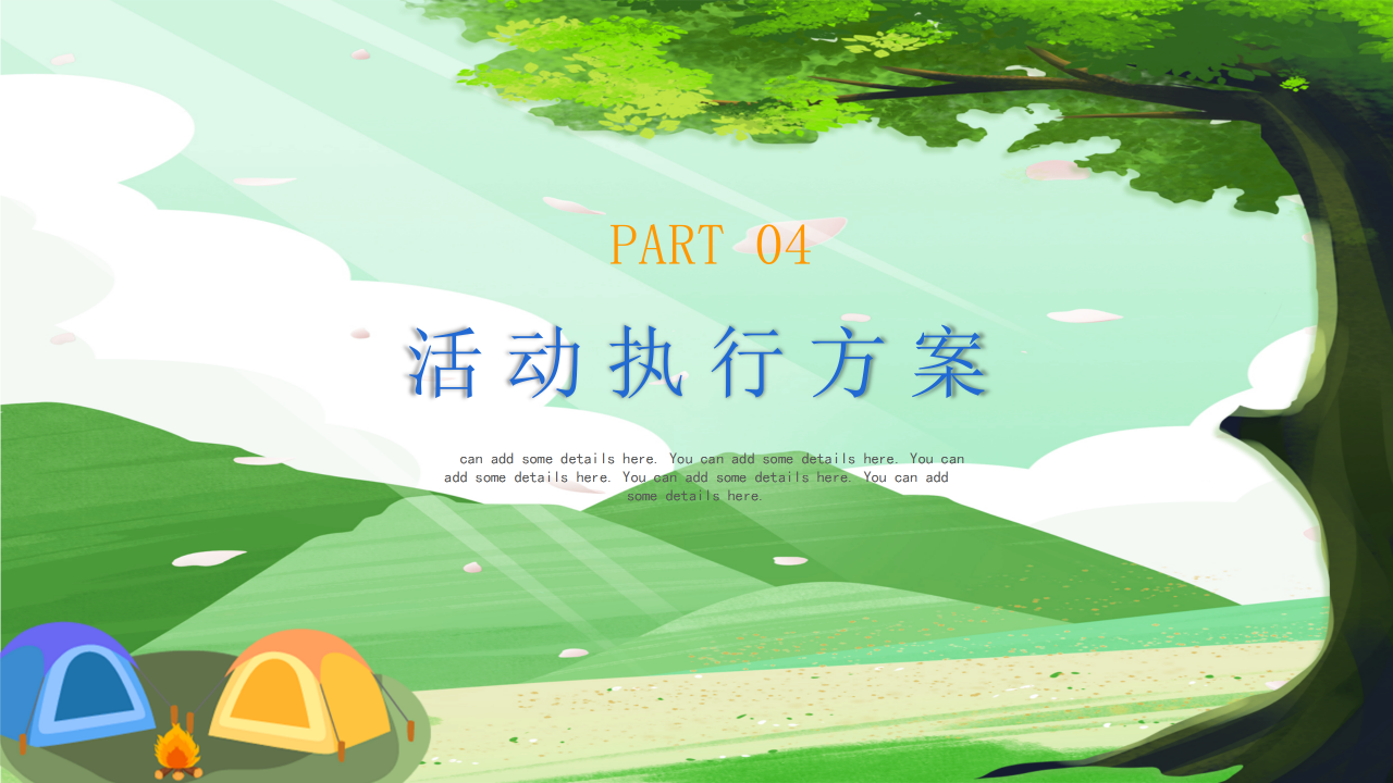 卡通手绘校园活动策划方案宣传展示PPT模板